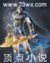 特种兵穿越大宋亲王TXT