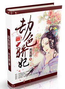 劫色什么意思?
