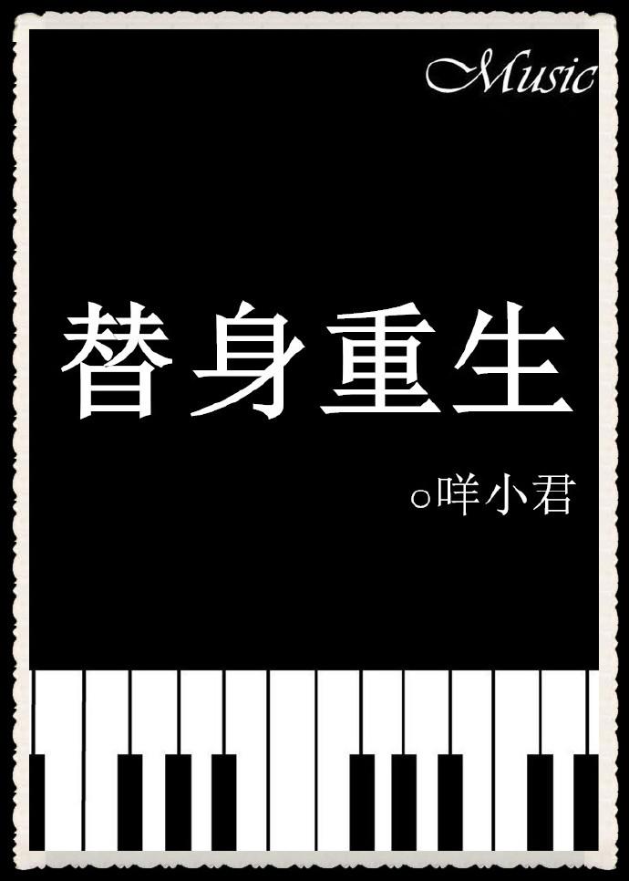 白月光他病娇了 百度