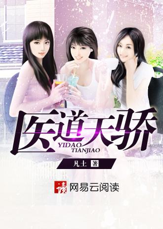 医道天骄微信头像