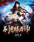 炼丹师