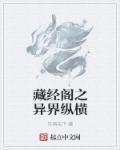 藏经阁在线阅读