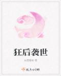 狂后本倾城