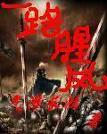 一路风尘原唱完整版