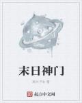 末日神皇