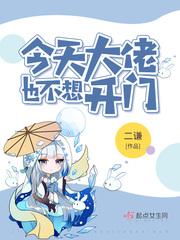 今天大佬也不想开门快穿TXT