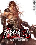 魔道凡人游泳冠军