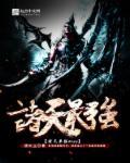 诸天最强BOSStxt