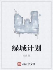 绿城的项目