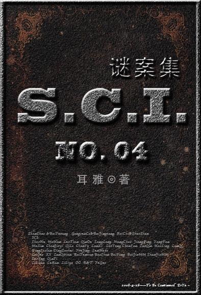 sci谜案集第四部有肉吗