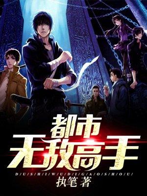 都市无敌高手方悍