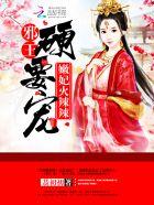 医香倾城 流火