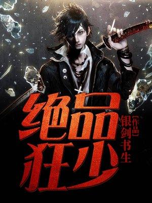 极品银剑
