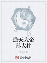 逆天仙帝