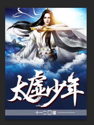 太虚天帝百度百科