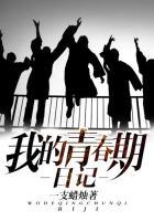 我的青春期一口气看完