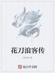 花刀是哪个演员的