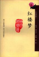 红楼梦白话本 苟守庆 电子版