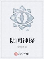 阴间神探有女主吗
