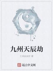 九州劫官方