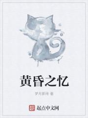 黄昏之夜简谱