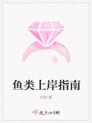 要上岸的鱼