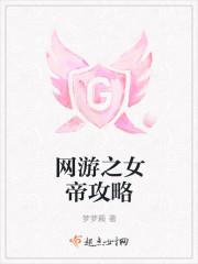 网游之白帝无双女主
