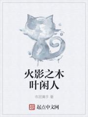 我是木叶团宠