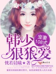 狠狠爱(恍若晨曦)