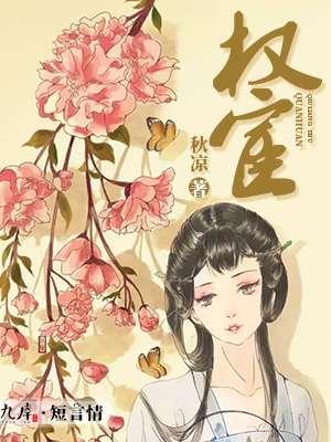 权宦心头朱砂痣无删减版全文txt