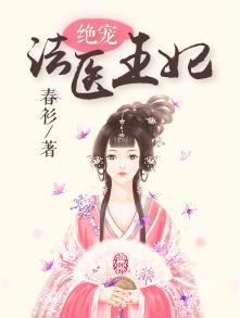 绝世法医冷王的废柴妃免费阅读
