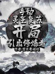 开局引出修炼者 笔趣阁最新章节TXT