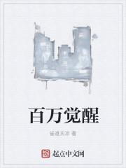 短剧热播百万醒悟