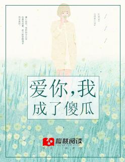 我爱你成了瘾