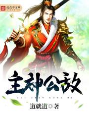 主公救救我神将