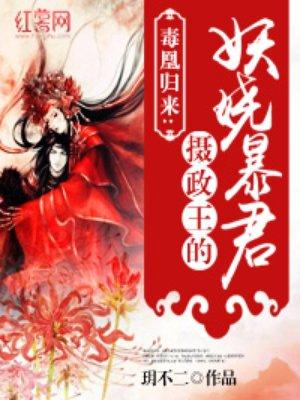 暴君怀了摄政王的崽