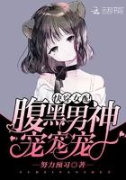 快穿女配宠你黑化黑神