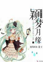 查理九世离谱自设梦女雪月阁