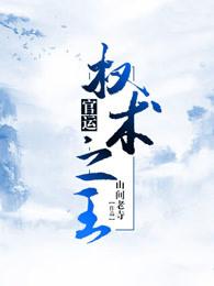 有声权术之王一号红人