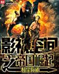 影视帝国资源大全