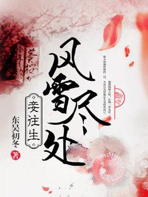 妾往生txt