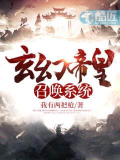 玄幻帝皇召唤系统类