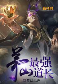 茅山道长照片