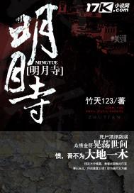 明月寺是求什么最灵验