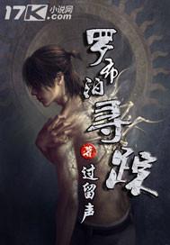 罗布泊寻踪鉴定台上的干尸图片