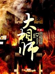 大相师陈平人物关系图