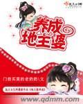 史前悠闲地主婆