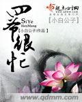 四爷很忙(康四)