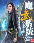 魔武十大巅峰之作