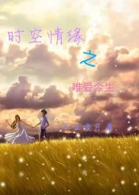 时空历练记千千